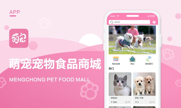 宠物食品商城APP
