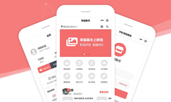 幸福集市电商小程序