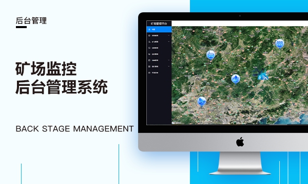 矿场监控后台管理系统