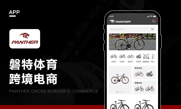 磐特体育跨境电商